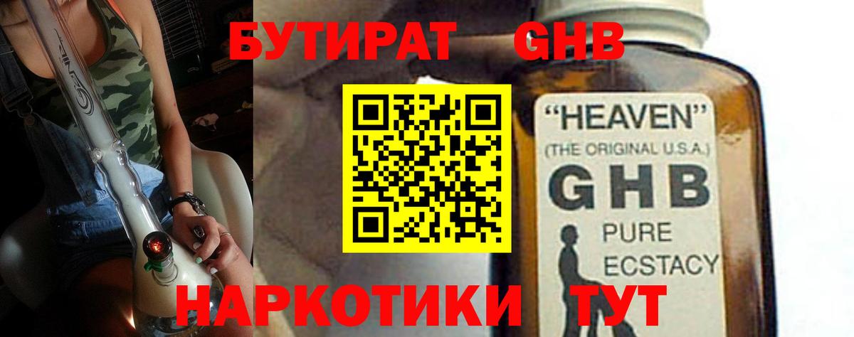 Бутират BDO Камышлов