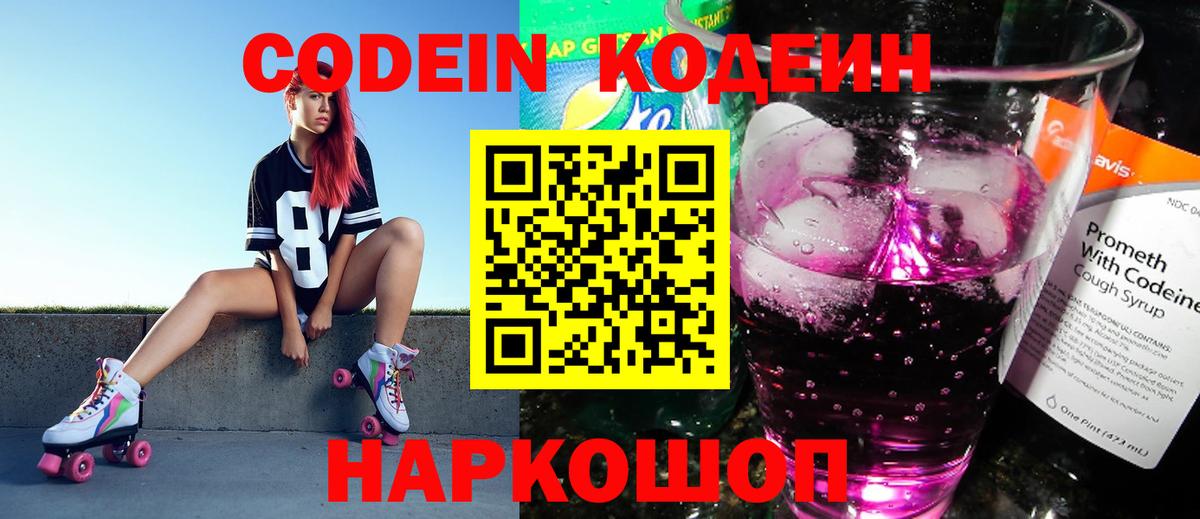 Кодеиновый сироп Lean напиток Lean (лин)  Кодеин напиток Lean (лин)  Камышлов  Вход с VPN 