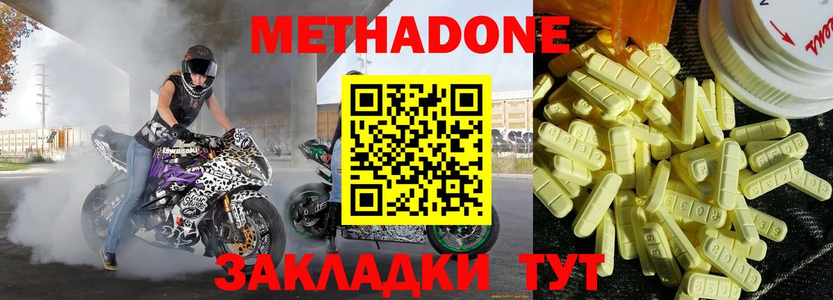 МЕТАДОН methadone Камышлов